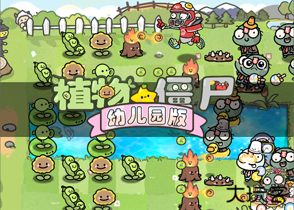 植物大战僵尸萌化版下载 v1.1.1