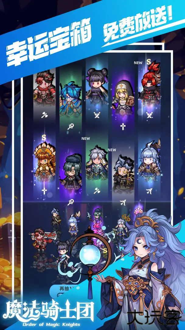 魔法骑士团下载 v1.0.4