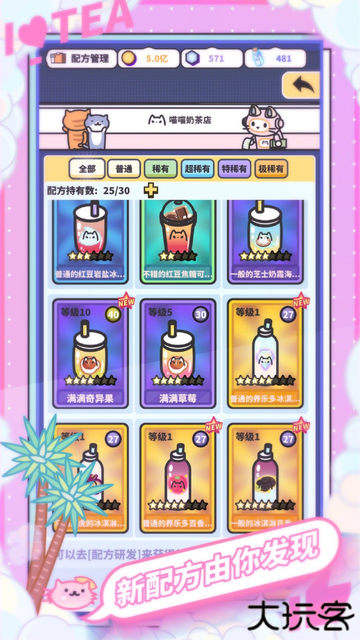 网红奶茶店下载 v1.5.5