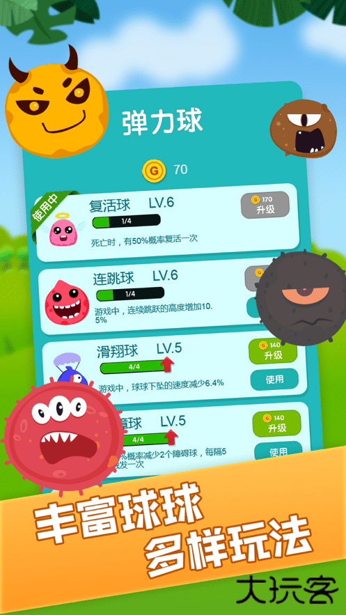 魔力球球下载 v334.103