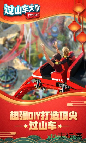 过山车大亨下载 v3.1.16