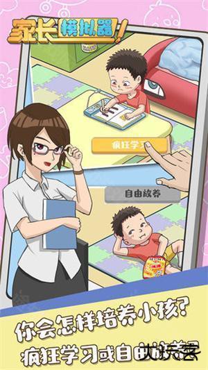 家长模拟器正版