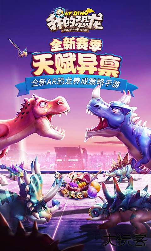 我的恐龙下载 v4.6.1