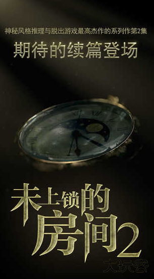 未上锁的房间2中文版下载 v1.2.0