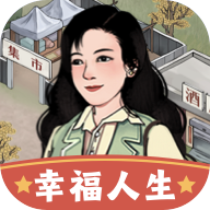 幸福人生下载 v1.1.4