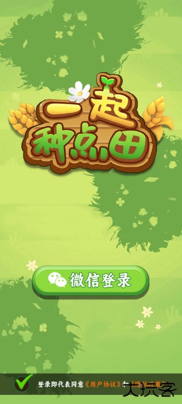 一起种点田下载 v1.0.0