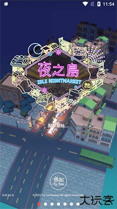 夜之岛下载 v1.00.16