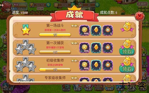 宠物王国外传无敌存档版全神兽游戏攻略1