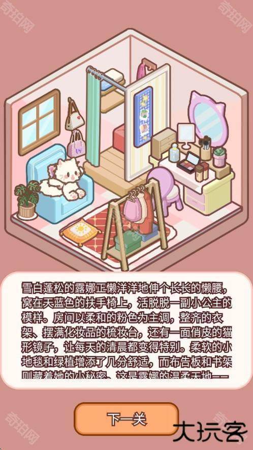 喵居物语游戏