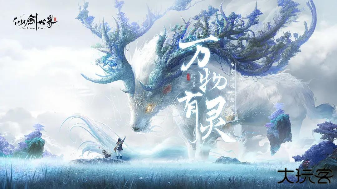 仙剑世界官方正版