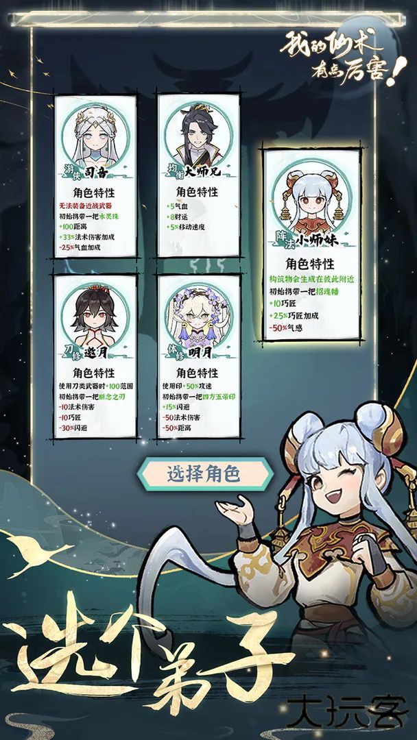 我的仙术有点厉害