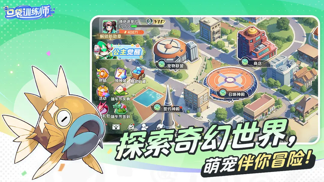 口袋训练师下载 v1.0.0