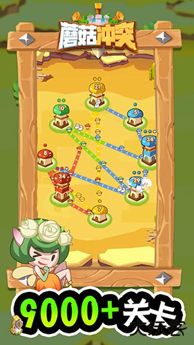 蘑菇冲突下载 v1.0.42