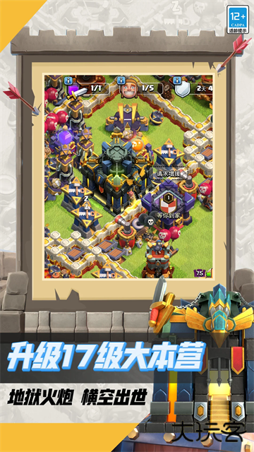 部落冲突九游版下载 v16.917.1