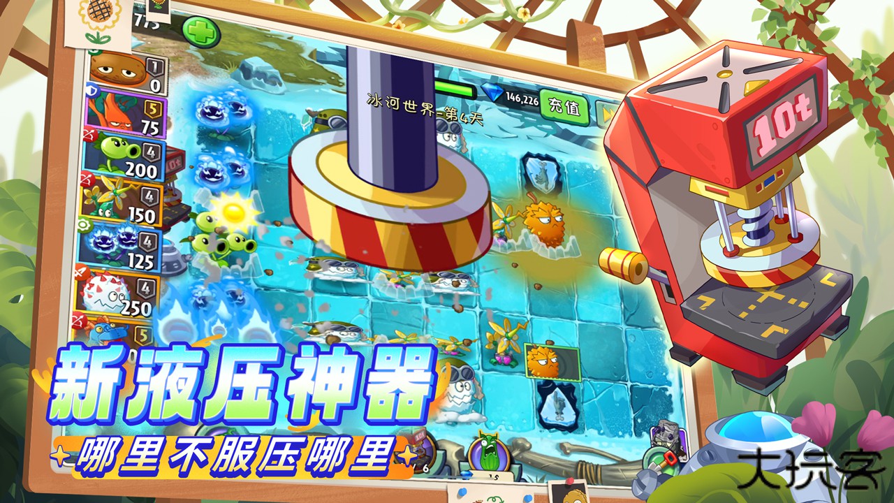 植物大战僵尸2拓维版下载 v3.7.6