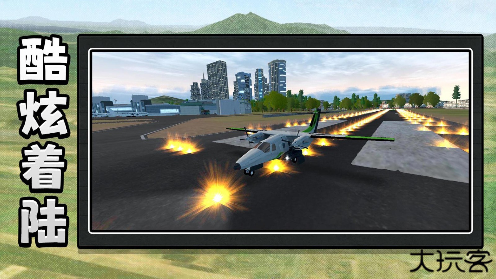 机动都市模拟器无广告版下载 v2.0.3