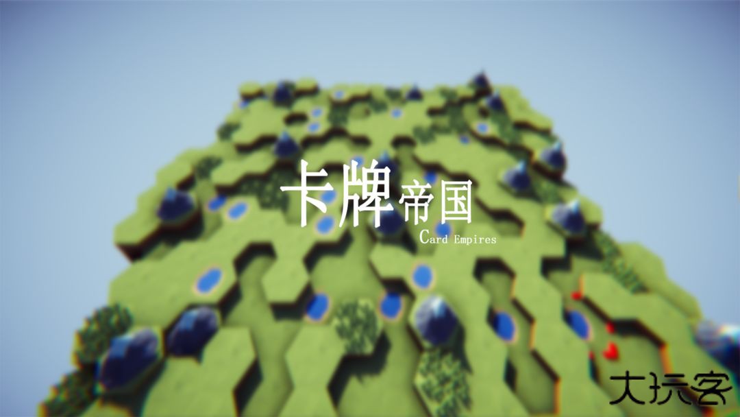 卡牌帝国下载 v1.1