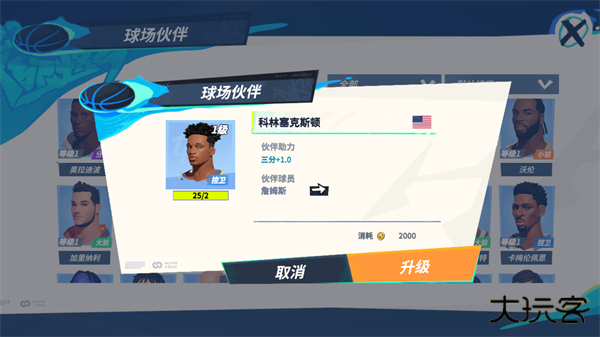 全明星街球派对网易版