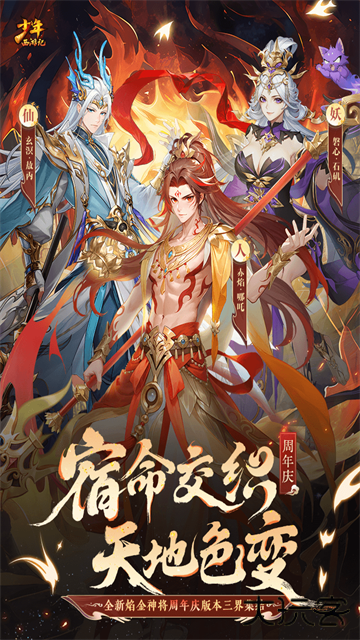 少年西游记vivo版下载 v8.6.20