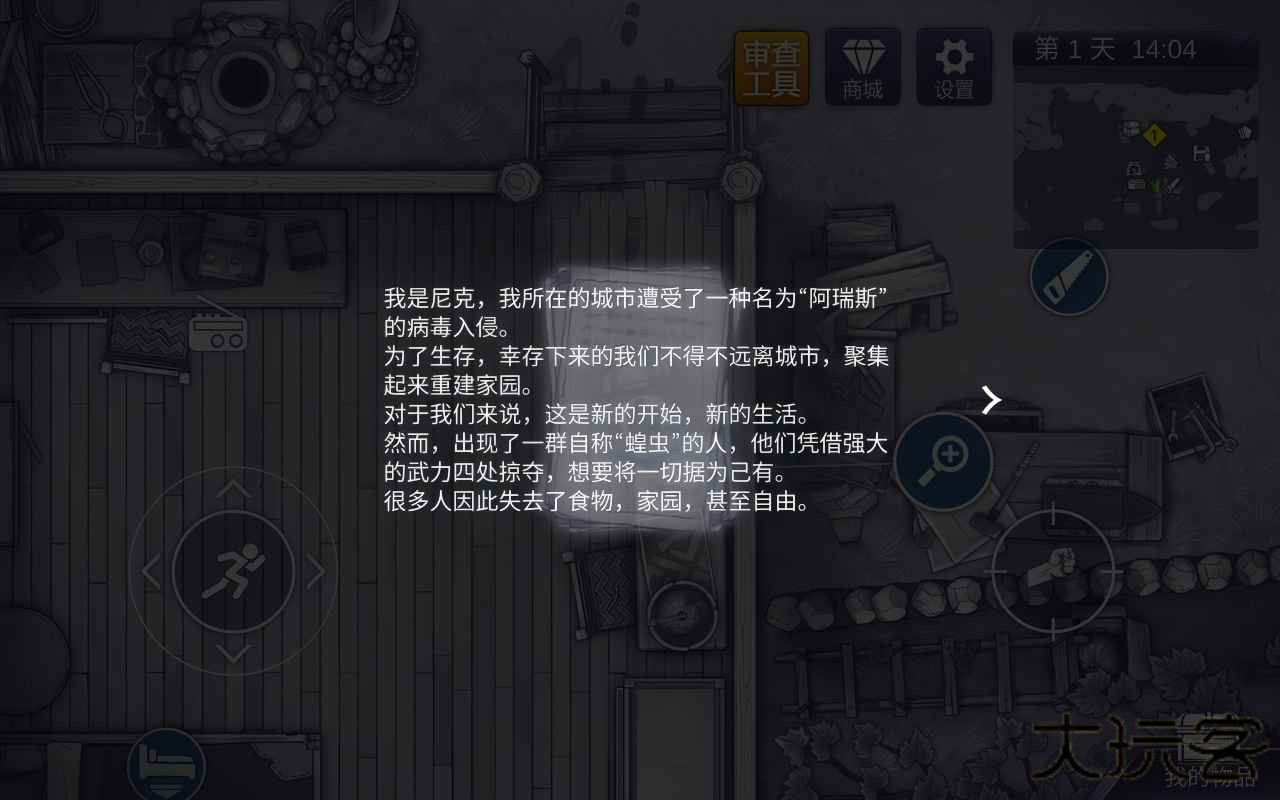 阿瑞斯病毒2下载 v1.4.0.17
