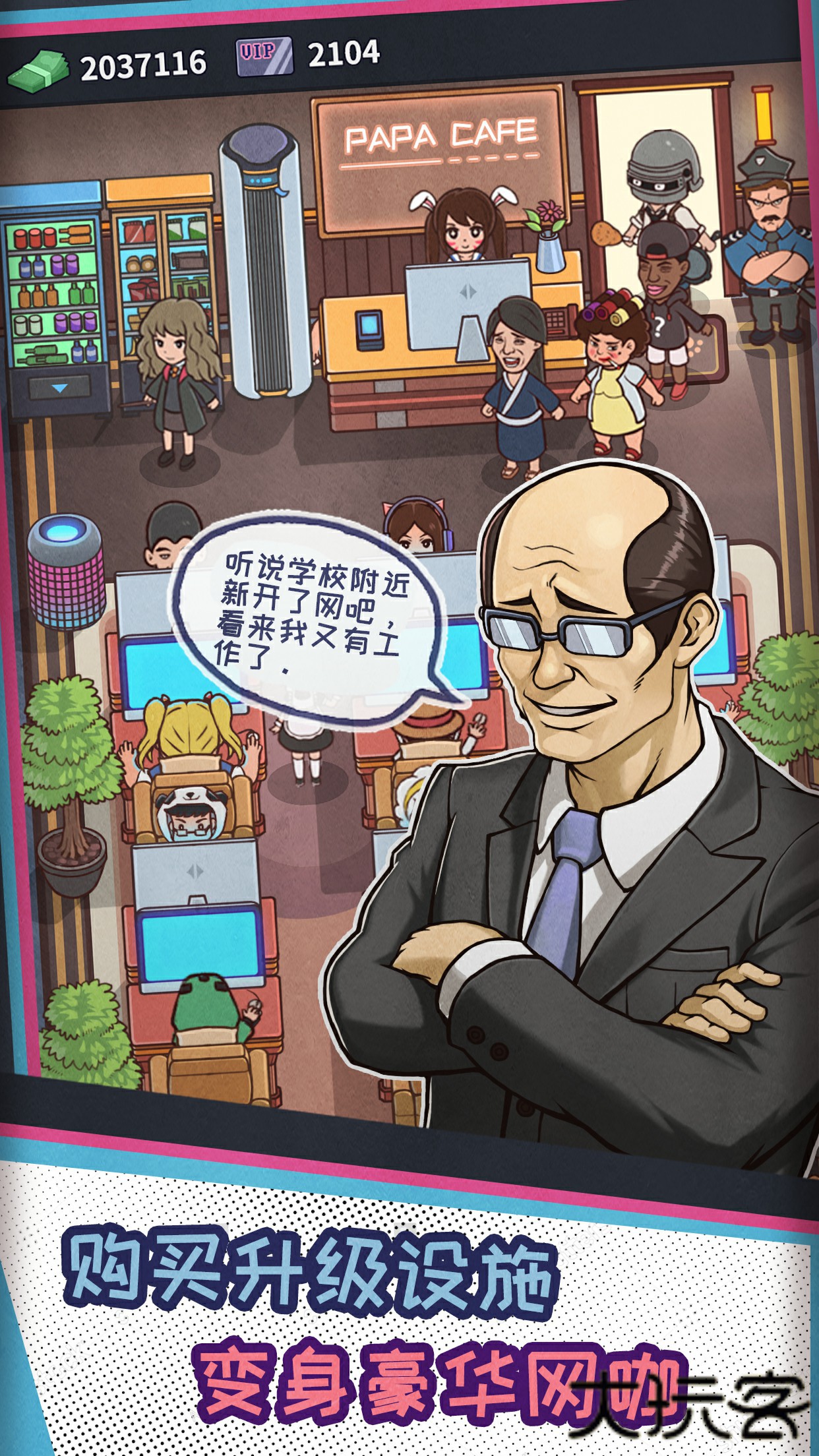 网吧模拟器下载 v3.4.8