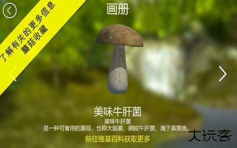 蘑菇猎人模拟器下载 v2.0