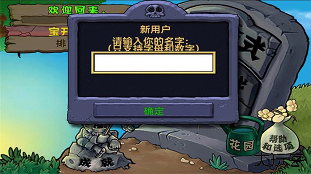 植物大战僵尸北美版中文版下载 v6.1.11