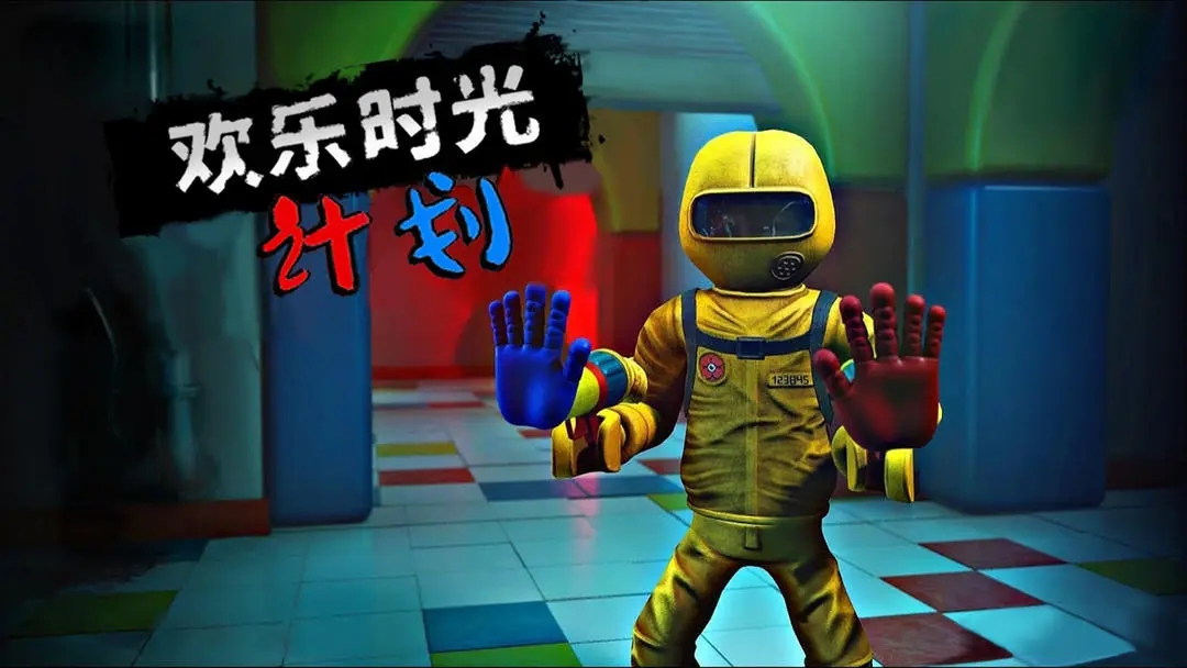 欢乐时光计划正版下载 v1.0.7