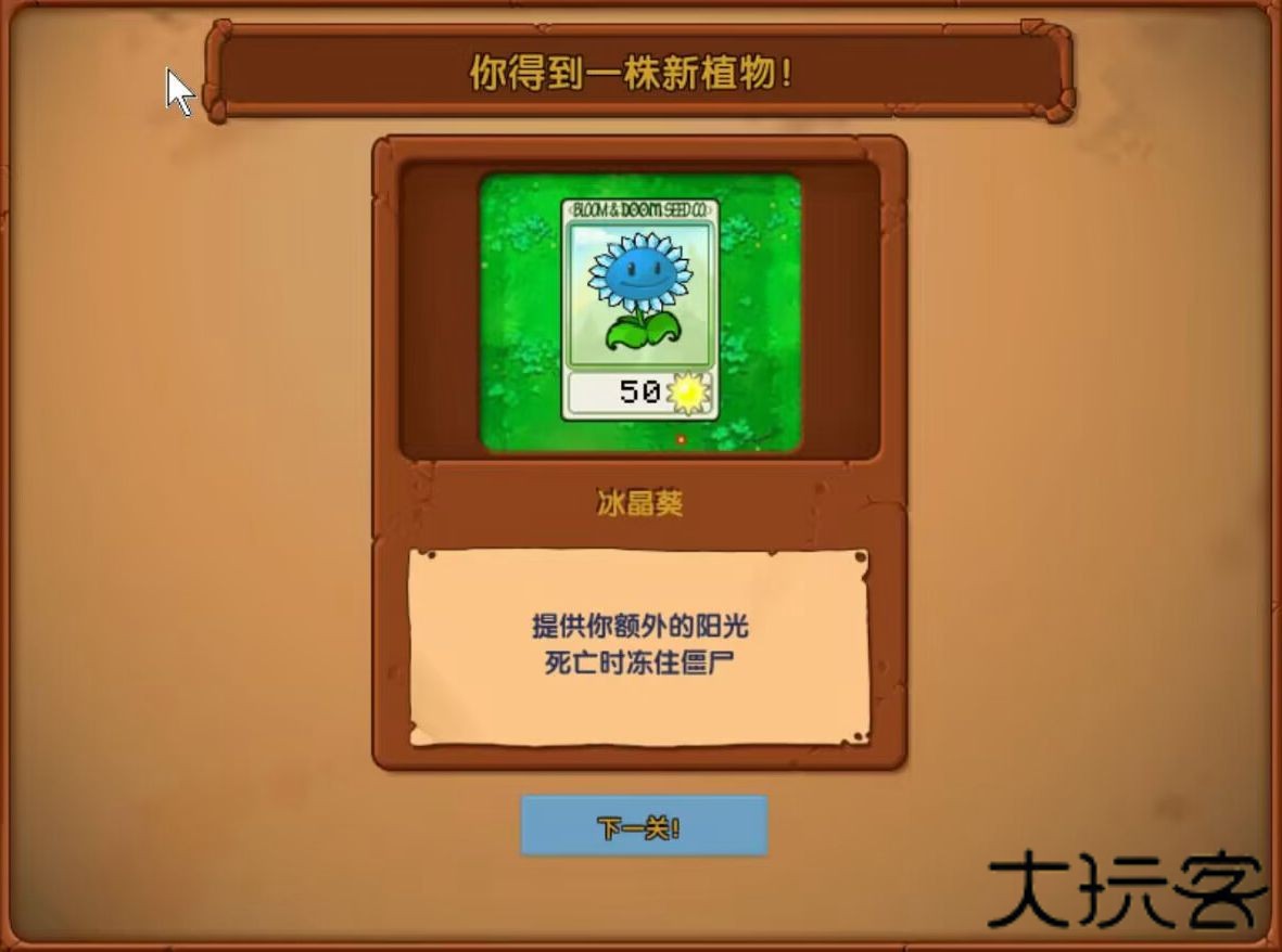 植物大战僵尸寒冰直装版下载 v0.4