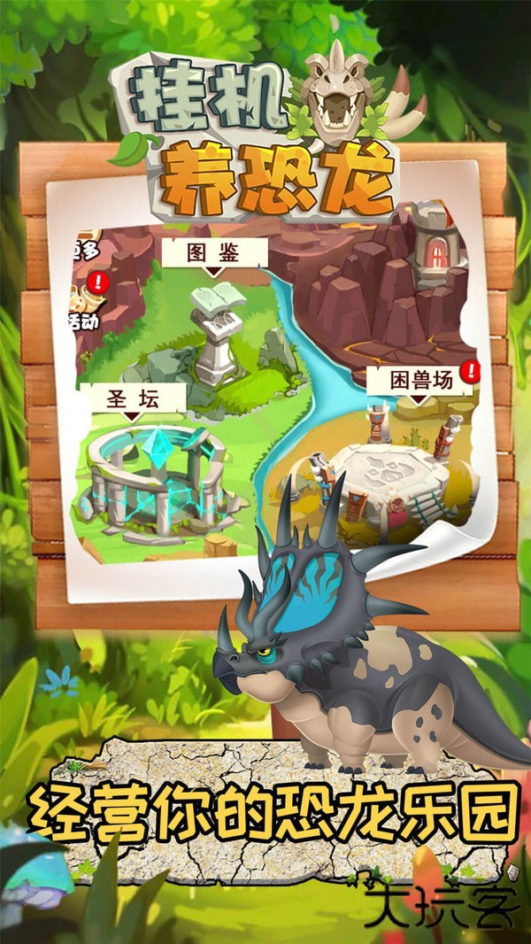 挂机养恐龙下载 v3.7