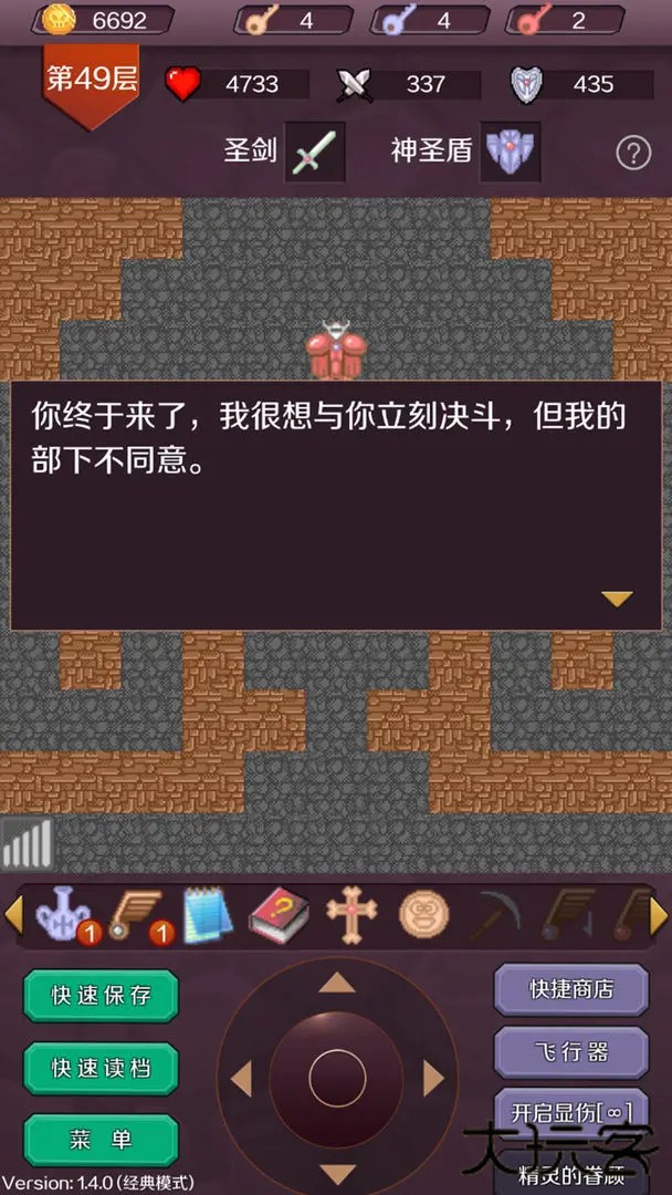 魔塔50层经典版