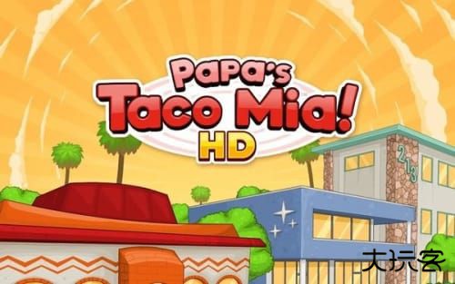 老爹塔可店HD下载 v1.1.3