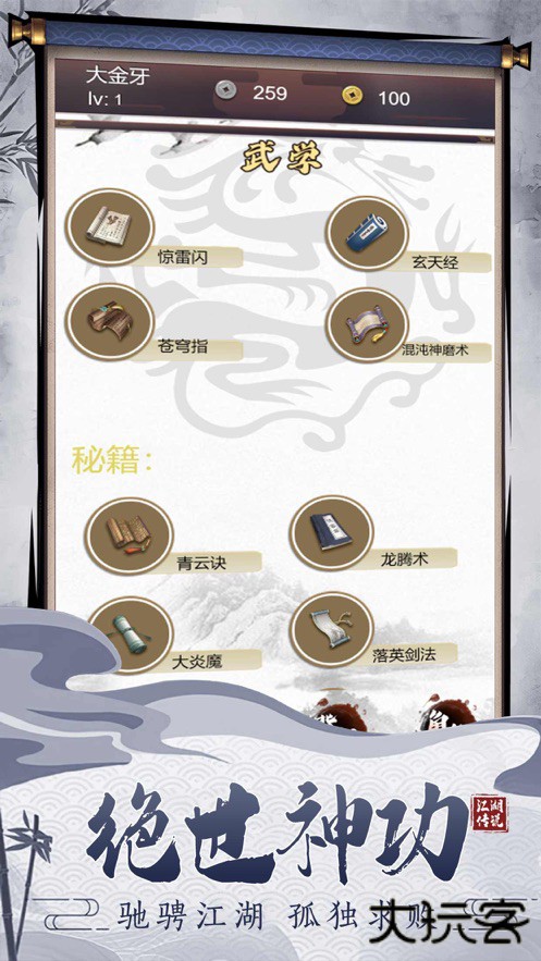 江湖剑客情下载 v1.0