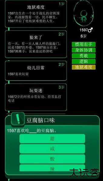 逗比人生年度版下载 v1.8