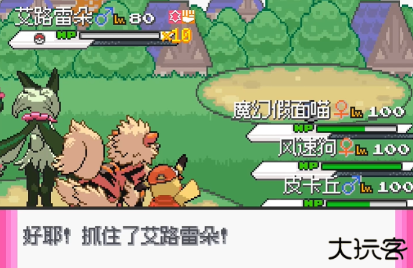 口袋妖怪零维E界正式版下载 vrelease.240100240720