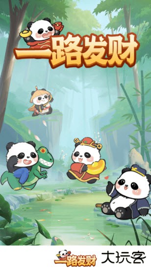 一路发财官方版下载 v1.1.5