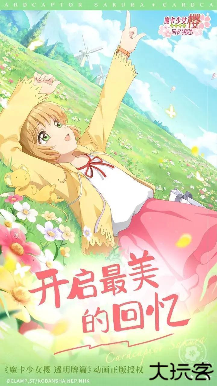 魔卡少女樱回忆钥匙光子服