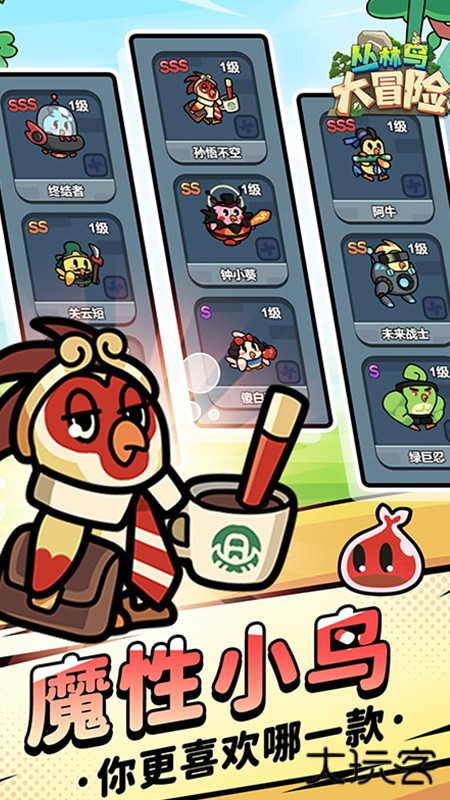丛林鸟大冒险下载 v1.0.9