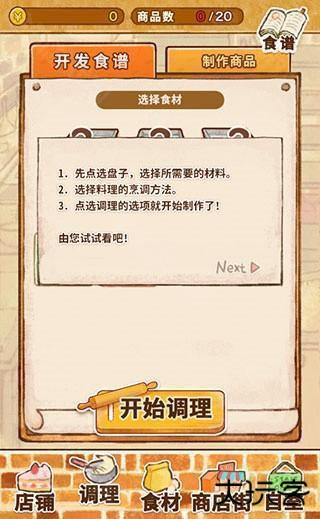 洋果子店rose2新手攻略7