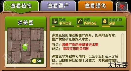 植物大战僵尸2迷宫版4