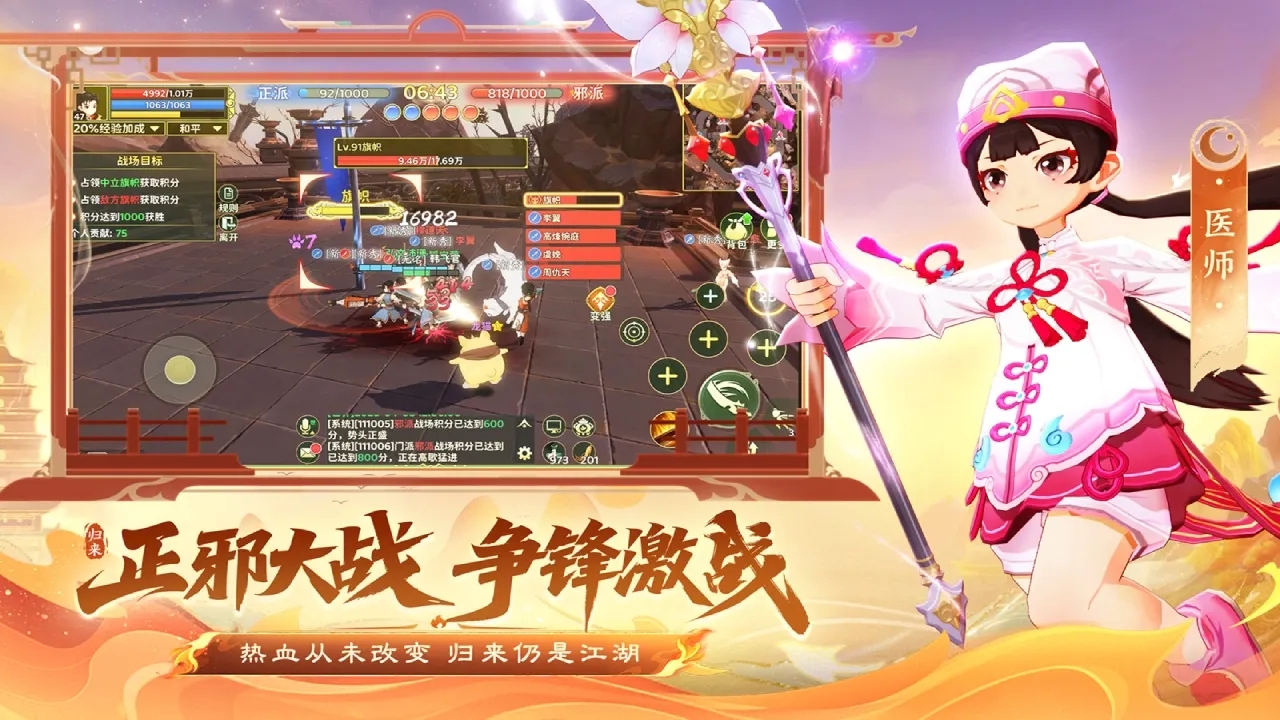 热血江湖归来官方版下载 v1.0.0.0