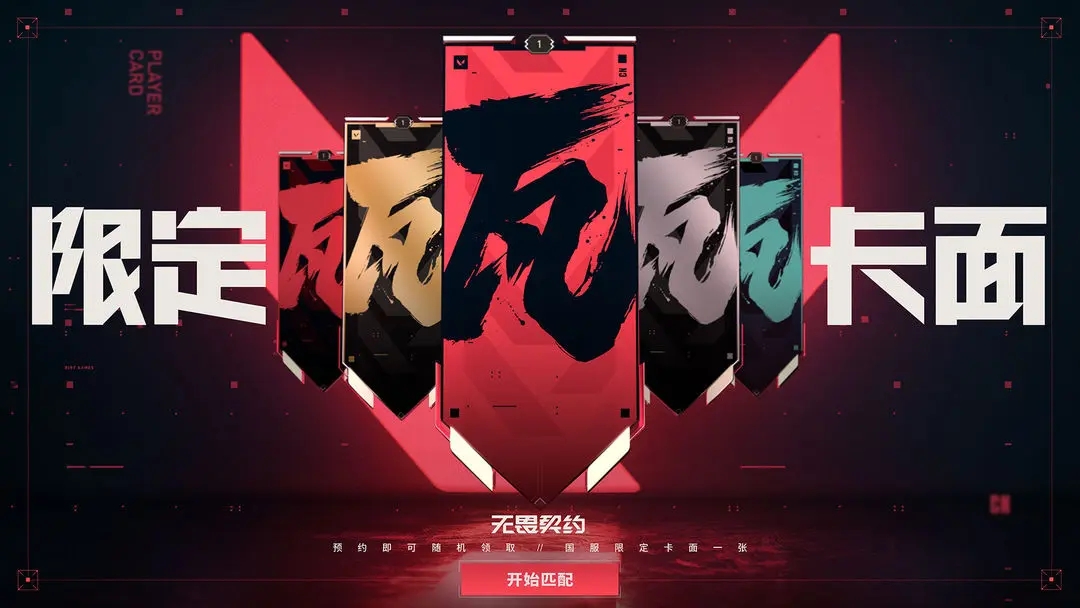 valorant手游国际服下载 v1.0.3