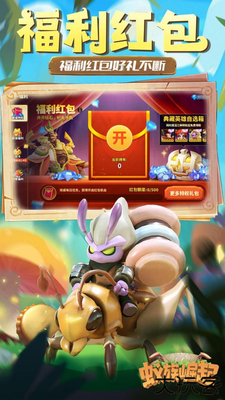 蚁族崛起下载 v1.996.0