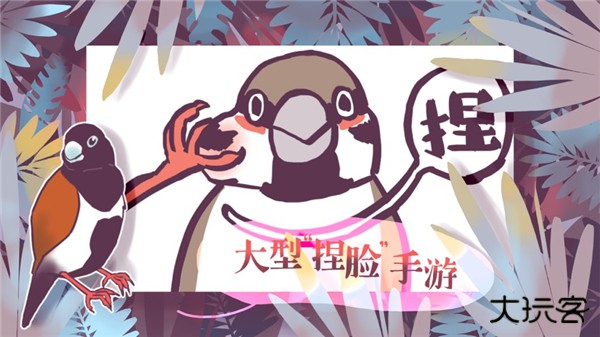 文鸟恋爱物语下载 v4.00.00