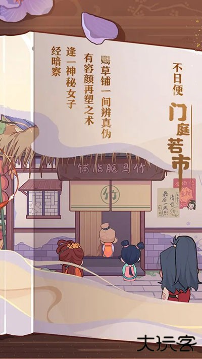 竹马胭脂铺下载 v2.1