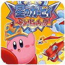 星之卡比呐喊团下载 v3.0