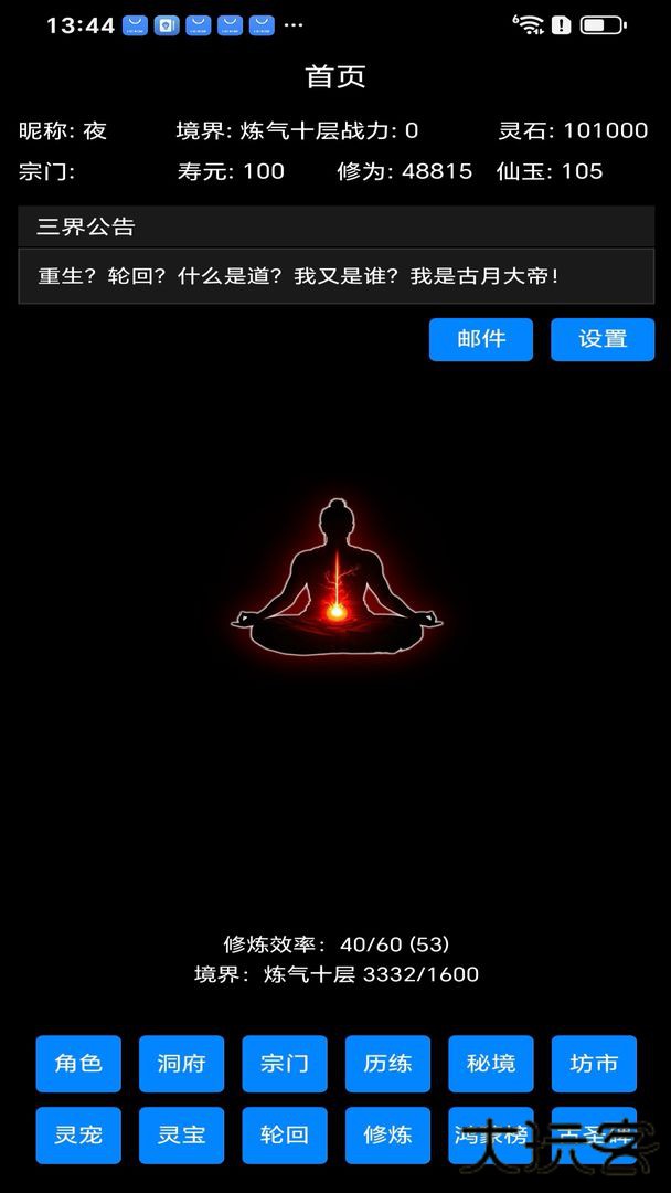 轮回修仙下载 v1.0.66