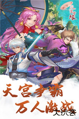 天堂奇缘手游下载 v1.0.0.1