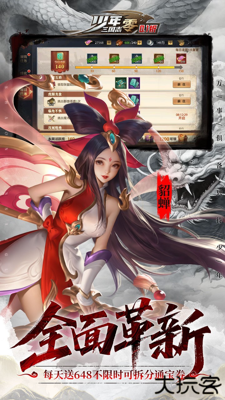 少年三国志零国际服下载 v1.0.10018