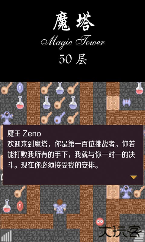 魔塔50层中文版